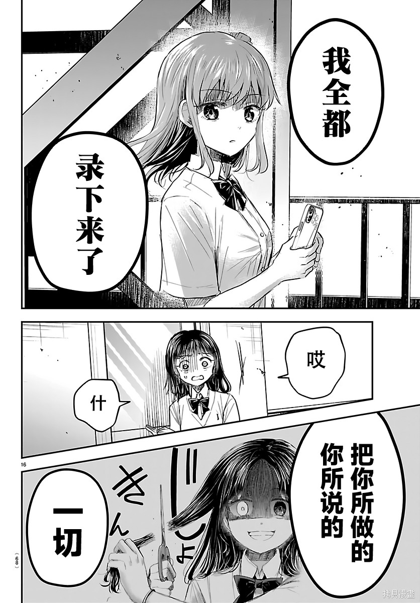 恋人手中四叶草第55话在线观看 - 第16张