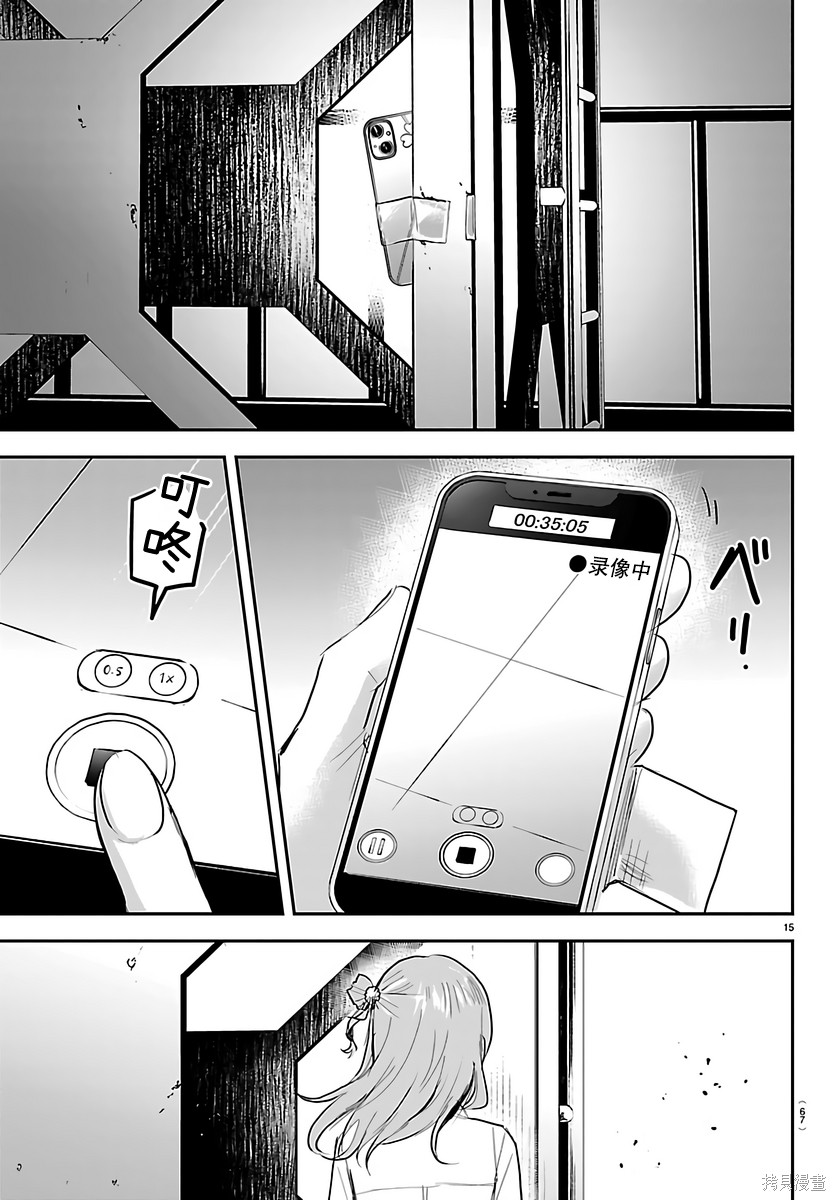 恋人手中四叶草第55话在线观看 - 第15张