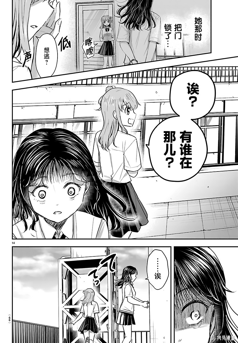 恋人手中四叶草第55话在线观看 - 第14张