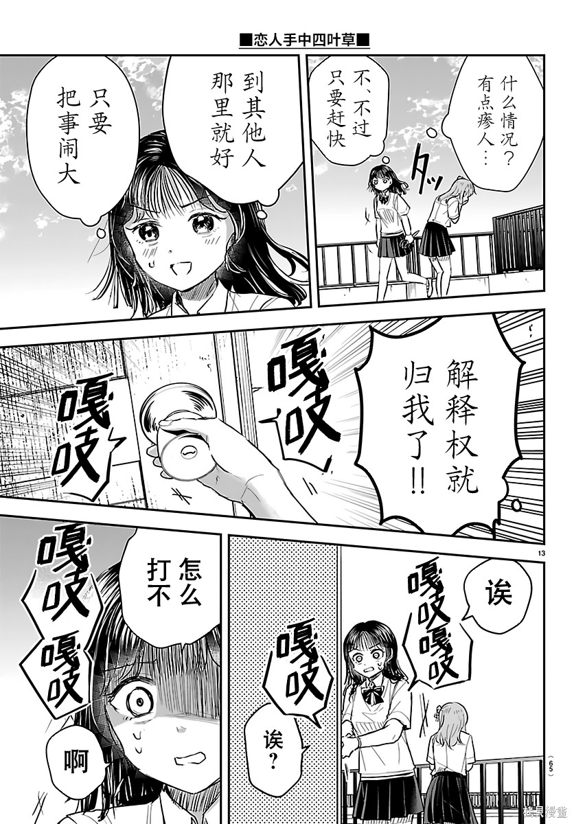 恋人手中四叶草第55话在线观看 - 第13张