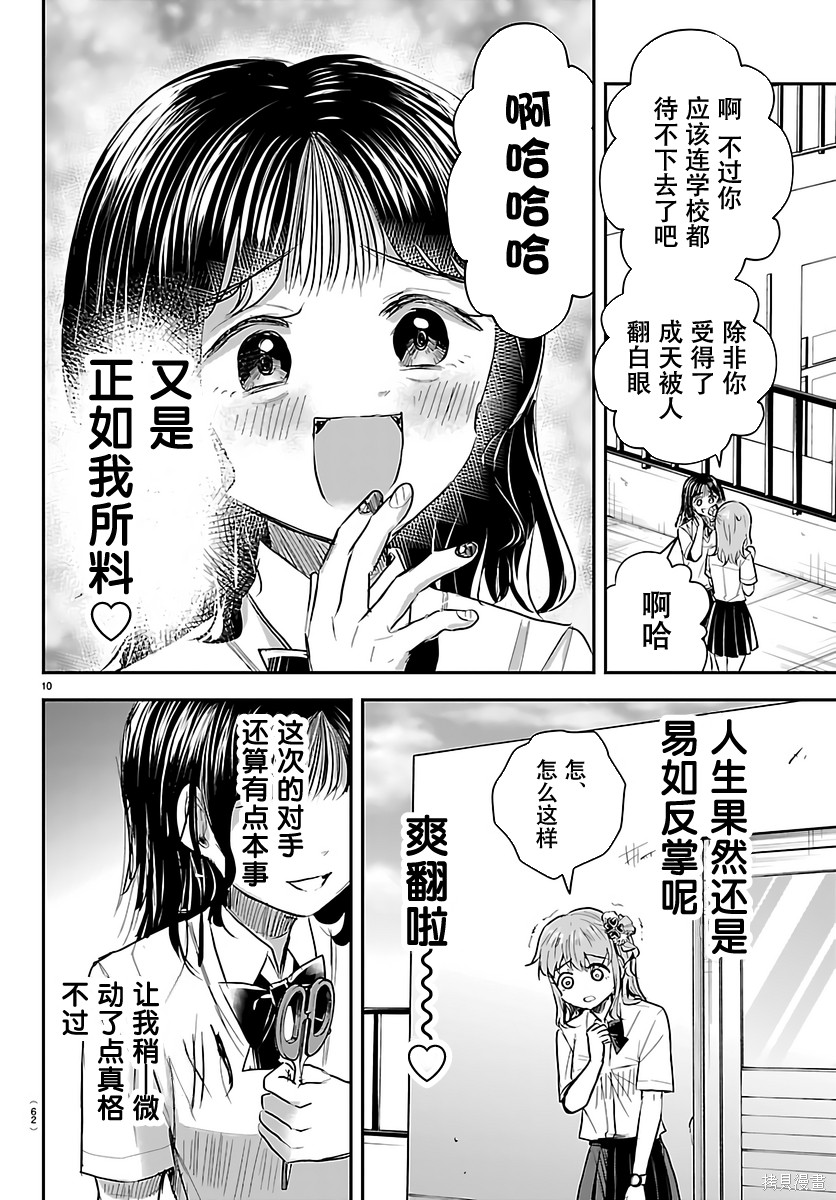 恋人手中四叶草第55话在线观看 - 第10张