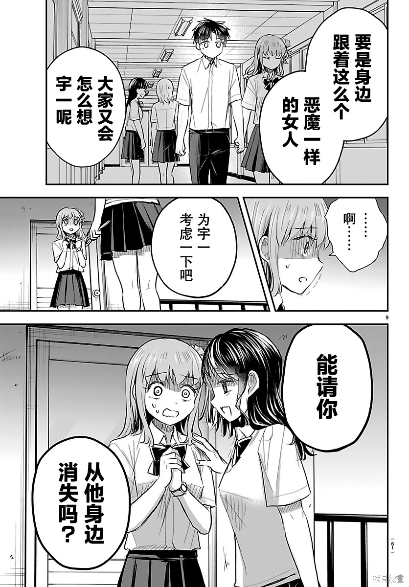 恋人手中四叶草第55话在线观看 - 第9张
