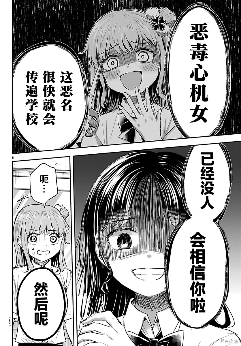 恋人手中四叶草第55话在线观看 - 第8张