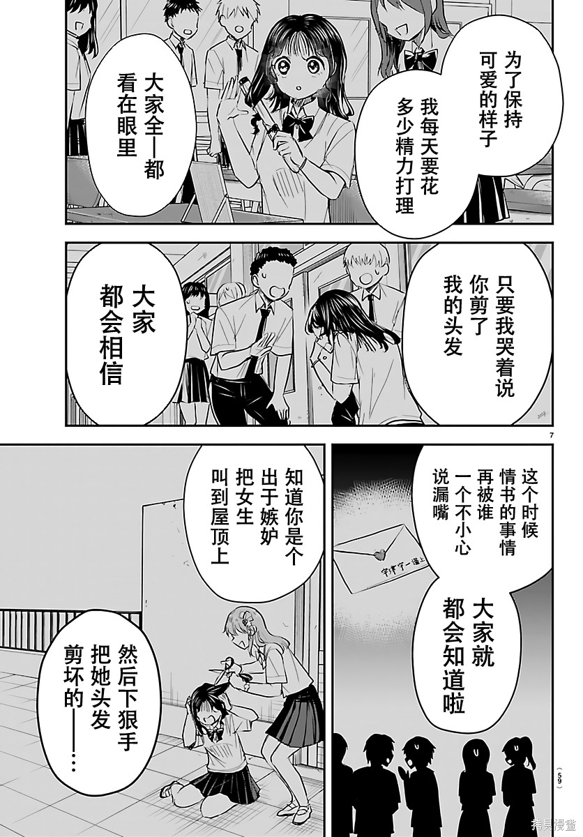 恋人手中四叶草第55话在线观看 - 第7张