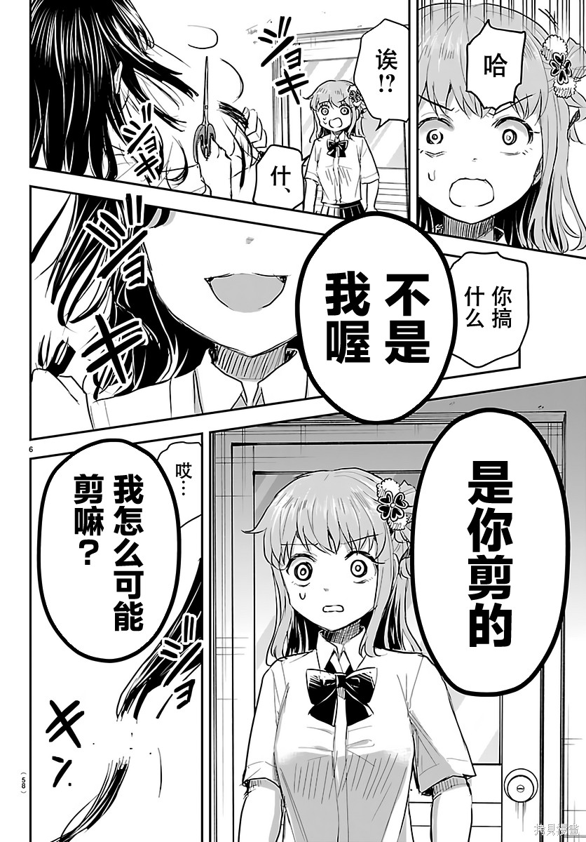 恋人手中四叶草第55话在线观看 - 第6张