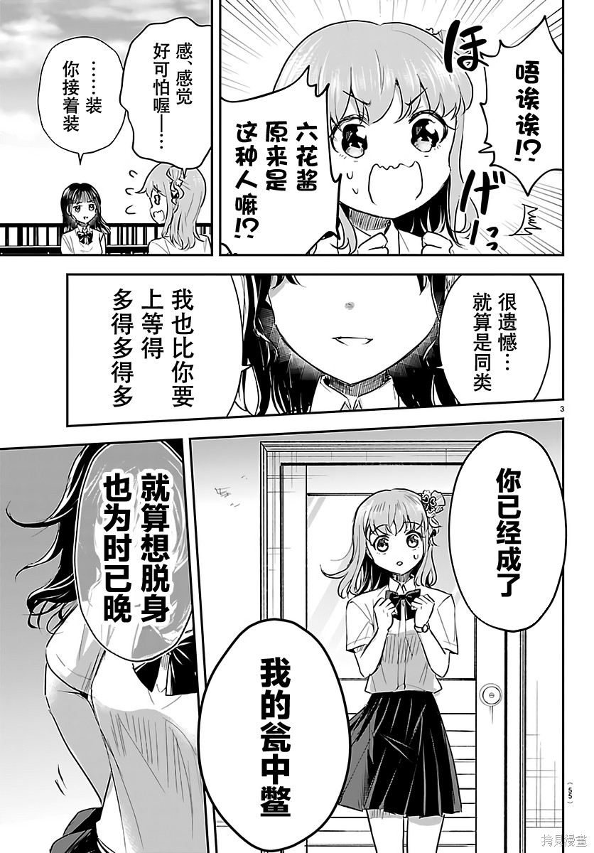 恋人手中四叶草第55话在线观看 - 第4张