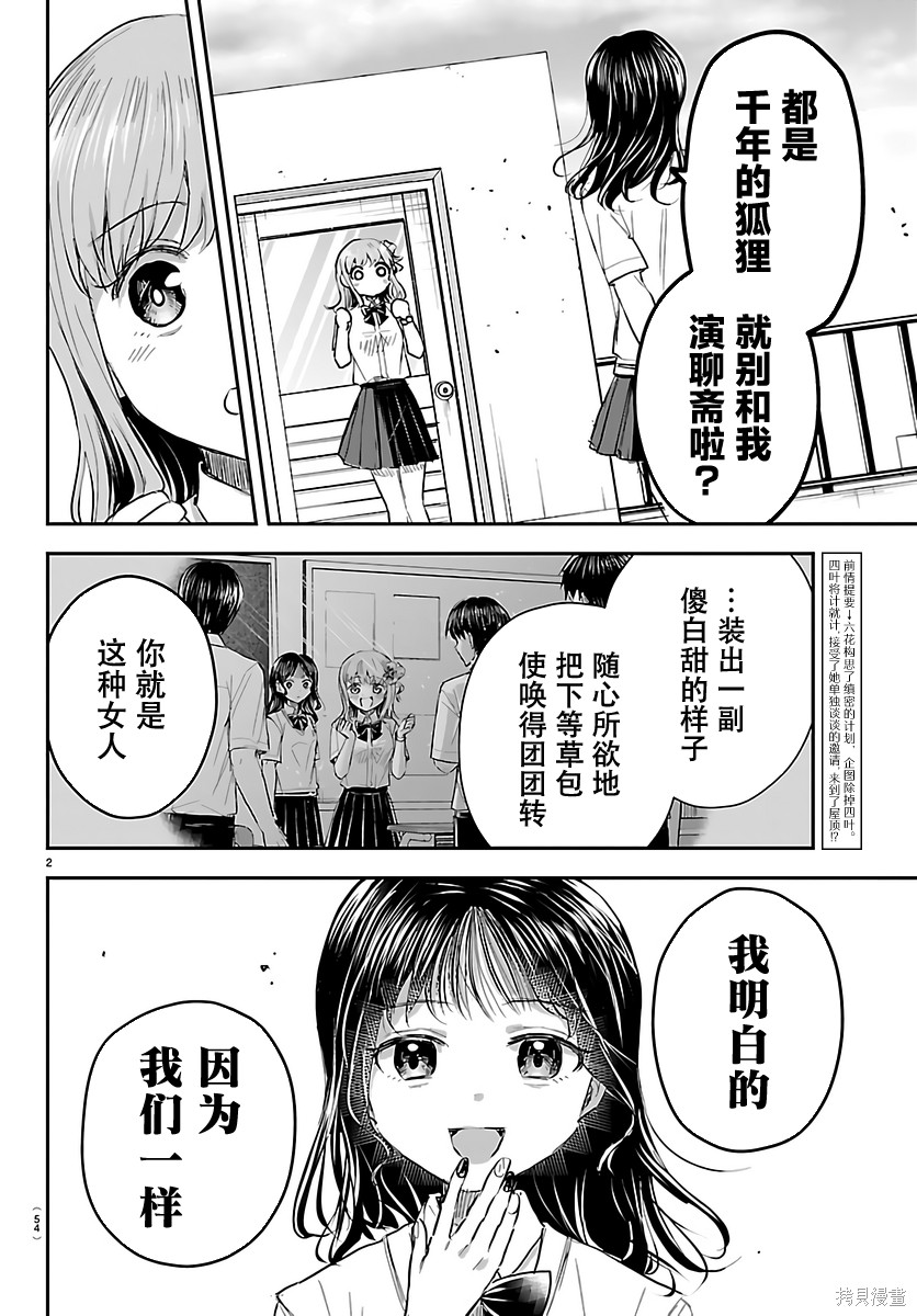 恋人手中四叶草第55话在线观看 - 第3张