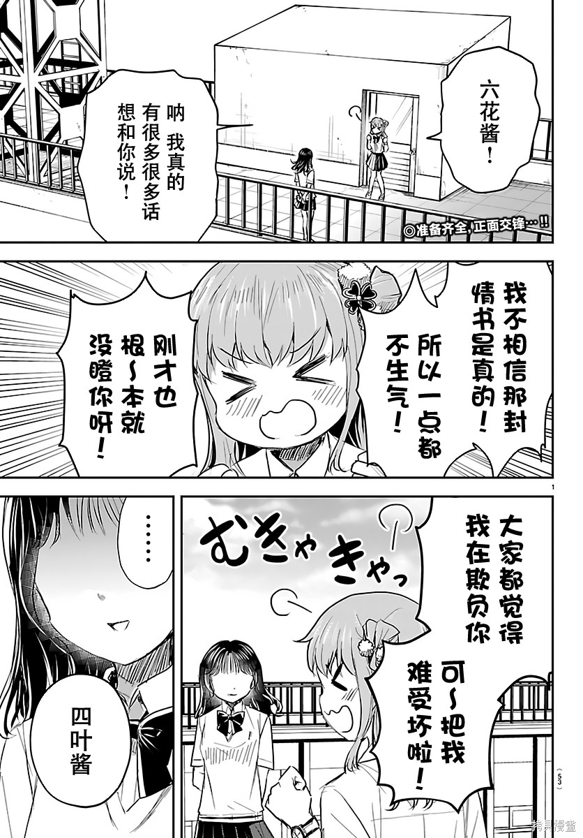 恋人手中四叶草第55话在线观看 - 第2张