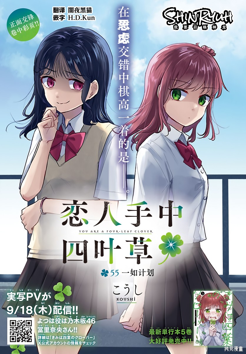 恋人手中四叶草第55话在线观看 - 第1张