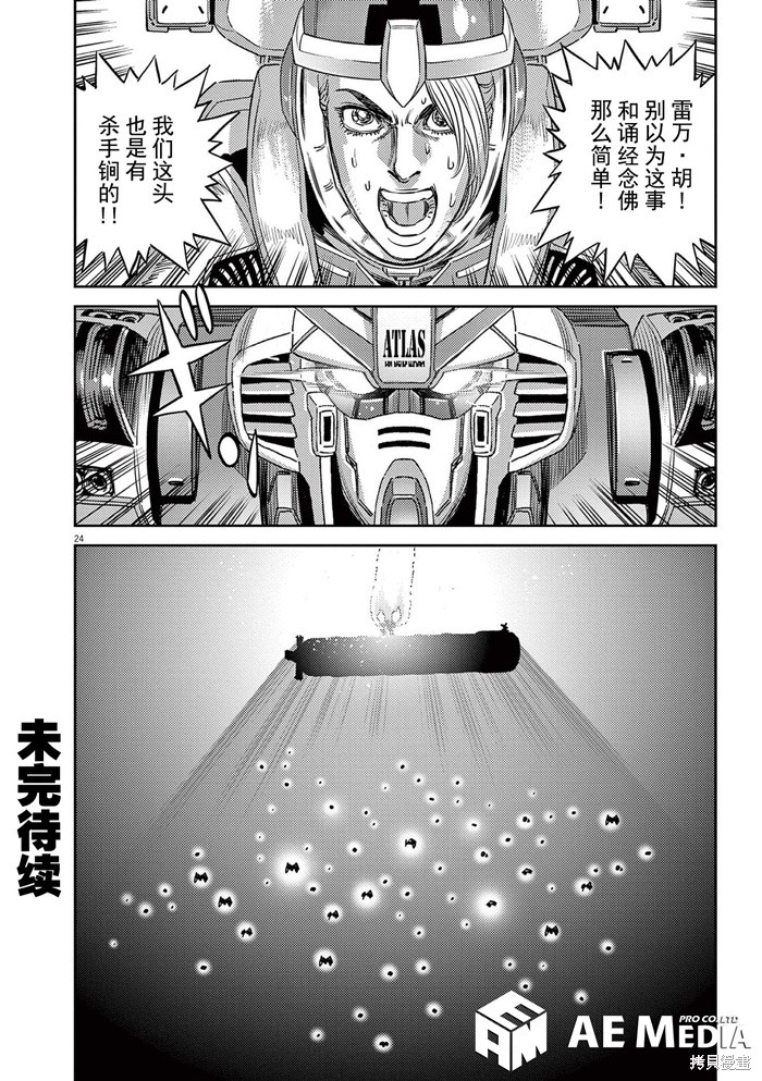 机动战士高达THUNDERBOLT第183话在线观看 - 第22张