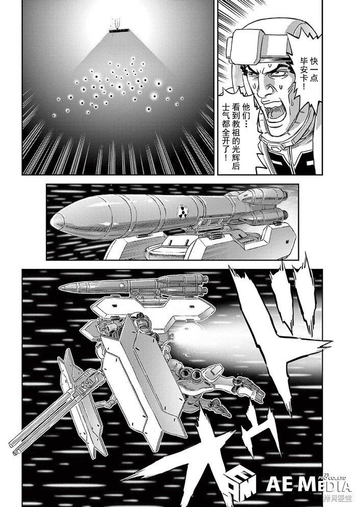 机动战士高达THUNDERBOLT第183话在线观看 - 第21张