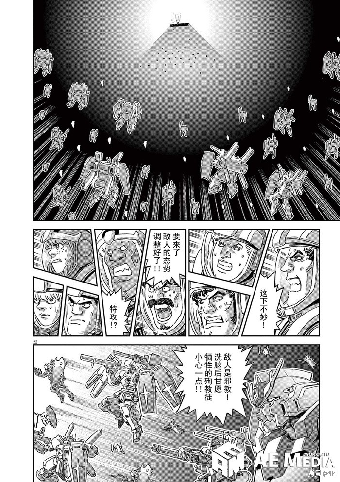 机动战士高达THUNDERBOLT第183话在线观看 - 第20张