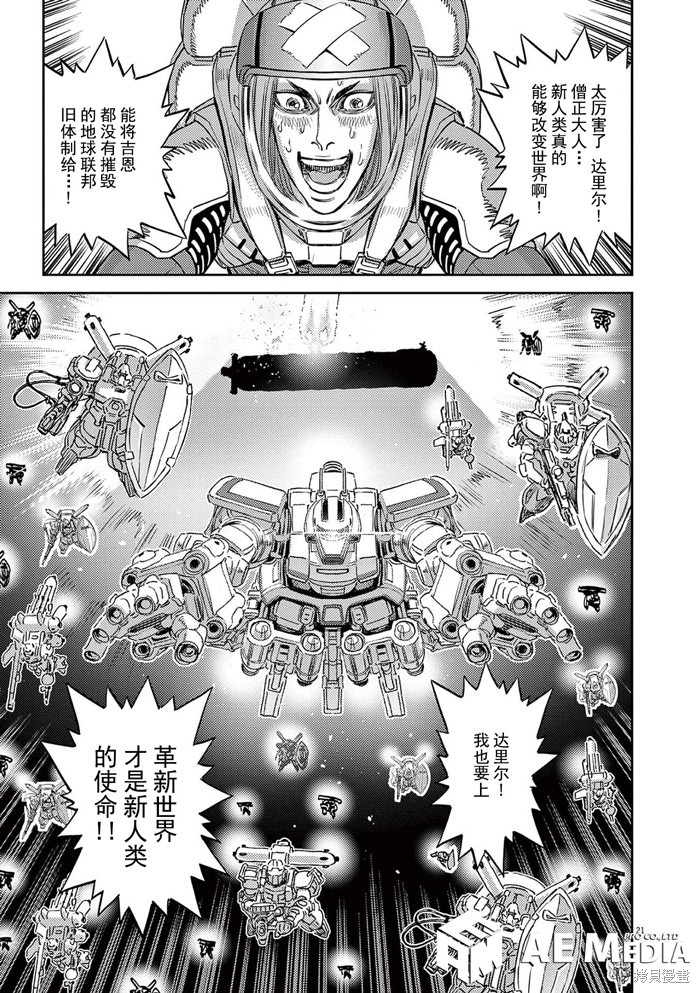 机动战士高达THUNDERBOLT第183话在线观看 - 第19张