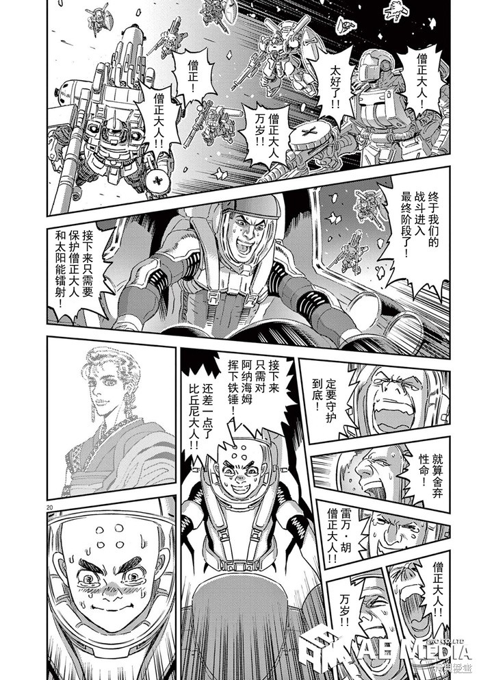 机动战士高达THUNDERBOLT第183话在线观看 - 第18张