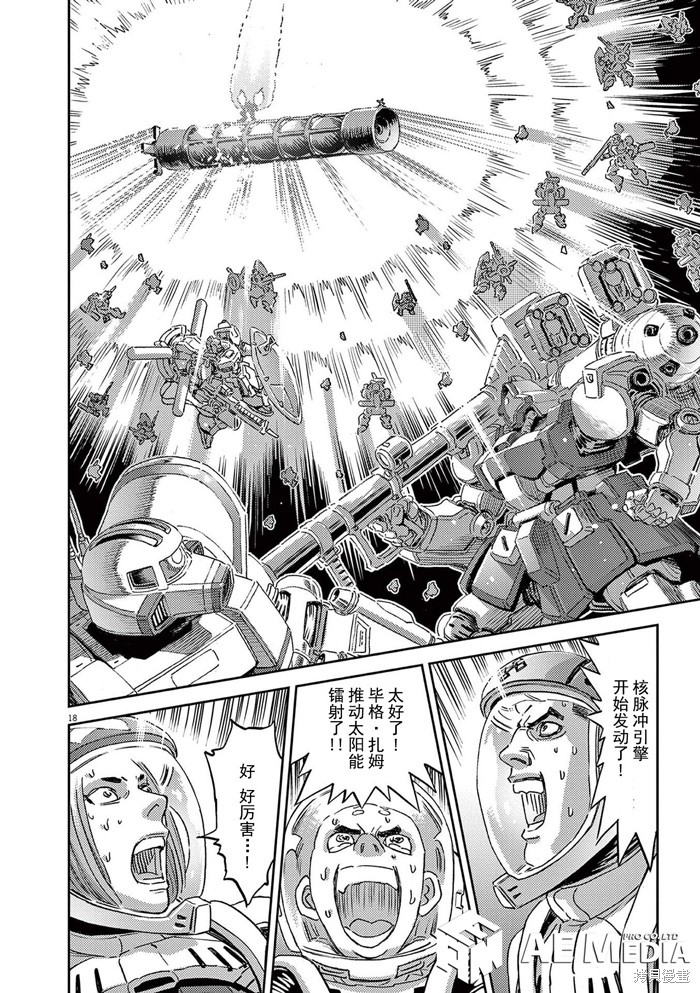 机动战士高达THUNDERBOLT第183话在线观看 - 第16张