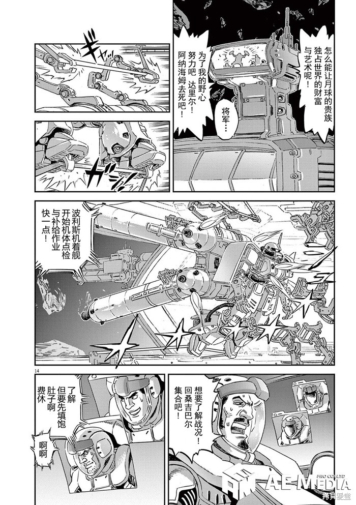机动战士高达THUNDERBOLT第183话在线观看 - 第13张