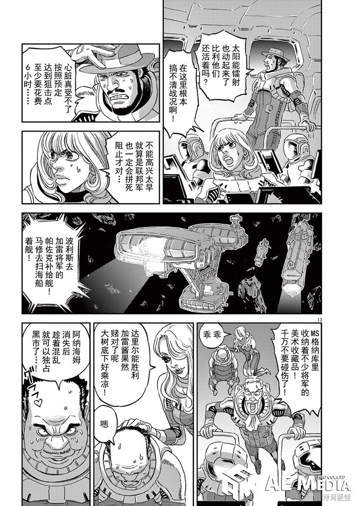 机动战士高达THUNDERBOLT第183话在线观看 - 第12张