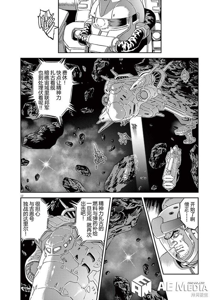 机动战士高达THUNDERBOLT第183话在线观看 - 第11张