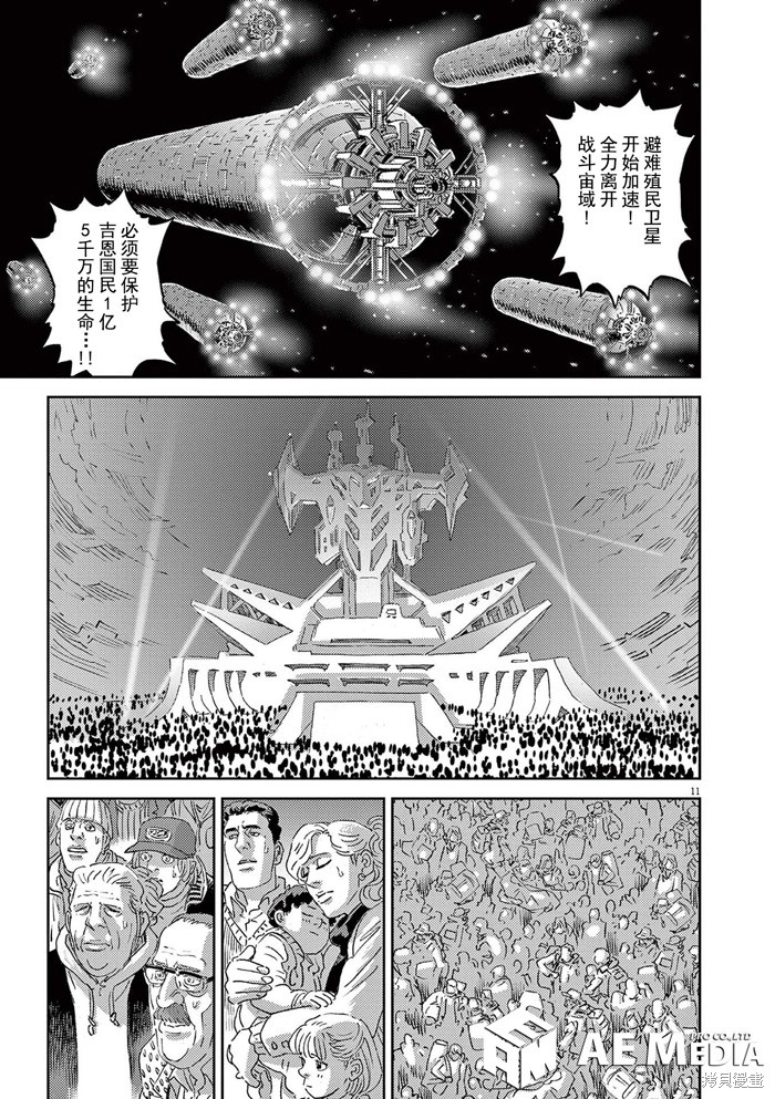 机动战士高达THUNDERBOLT第183话在线观看 - 第10张