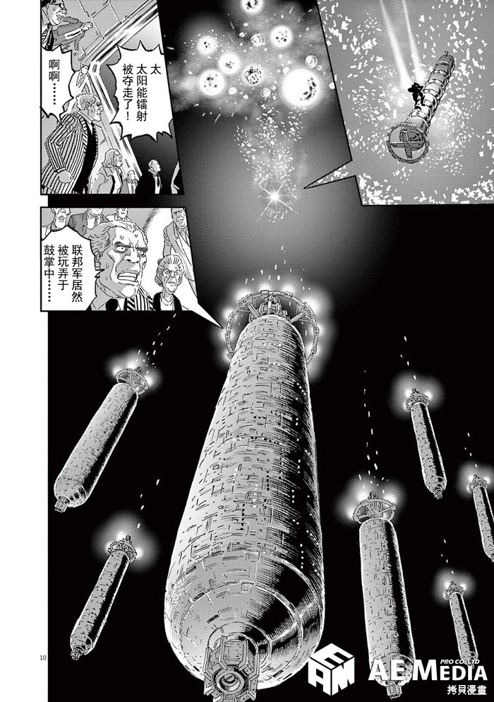 机动战士高达THUNDERBOLT第183话在线观看 - 第9张