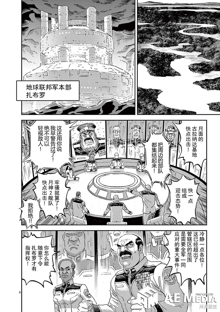 机动战士高达THUNDERBOLT第183话在线观看 - 第7张