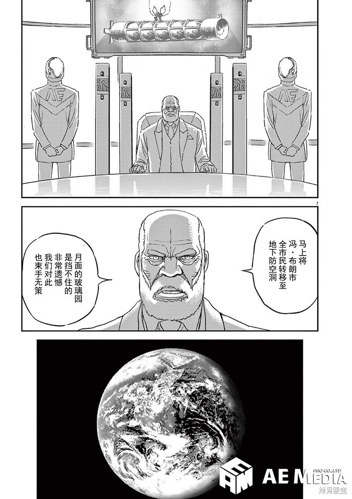 机动战士高达THUNDERBOLT第183话在线观看 - 第6张