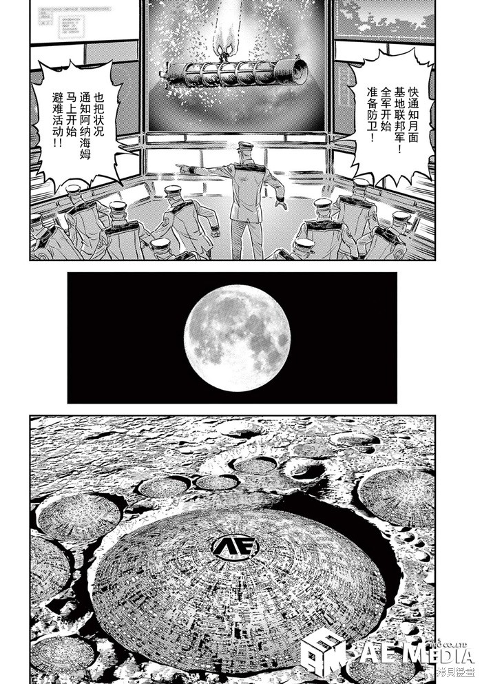 机动战士高达THUNDERBOLT第183话在线观看 - 第4张