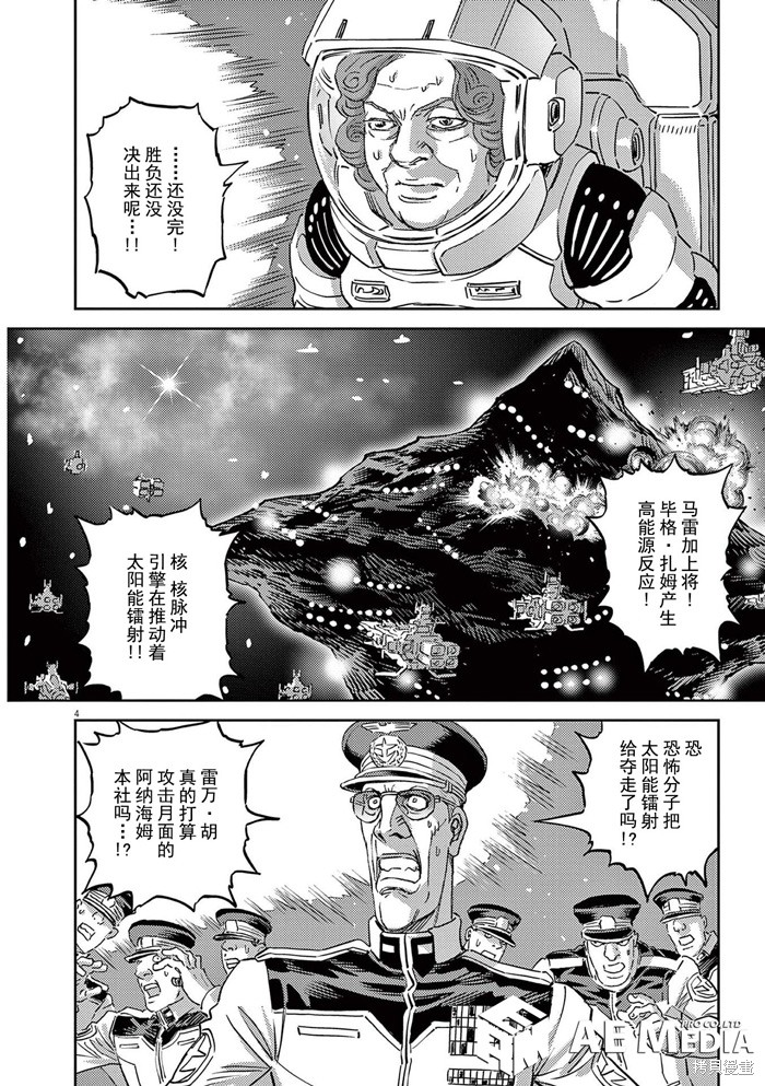 机动战士高达THUNDERBOLT第183话在线观看 - 第3张