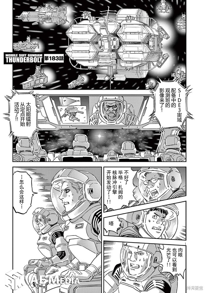 机动战士高达THUNDERBOLT第183话在线观看 - 第1张