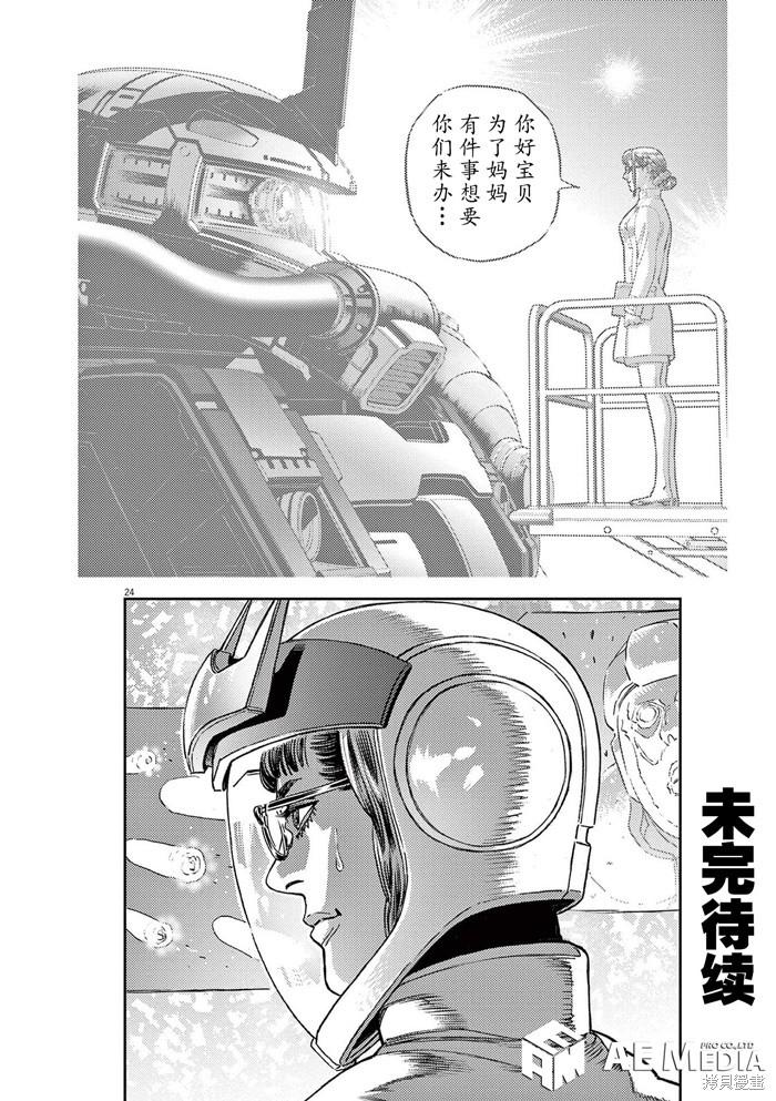 机动战士高达THUNDERBOLT第184话在线观看 - 第23张