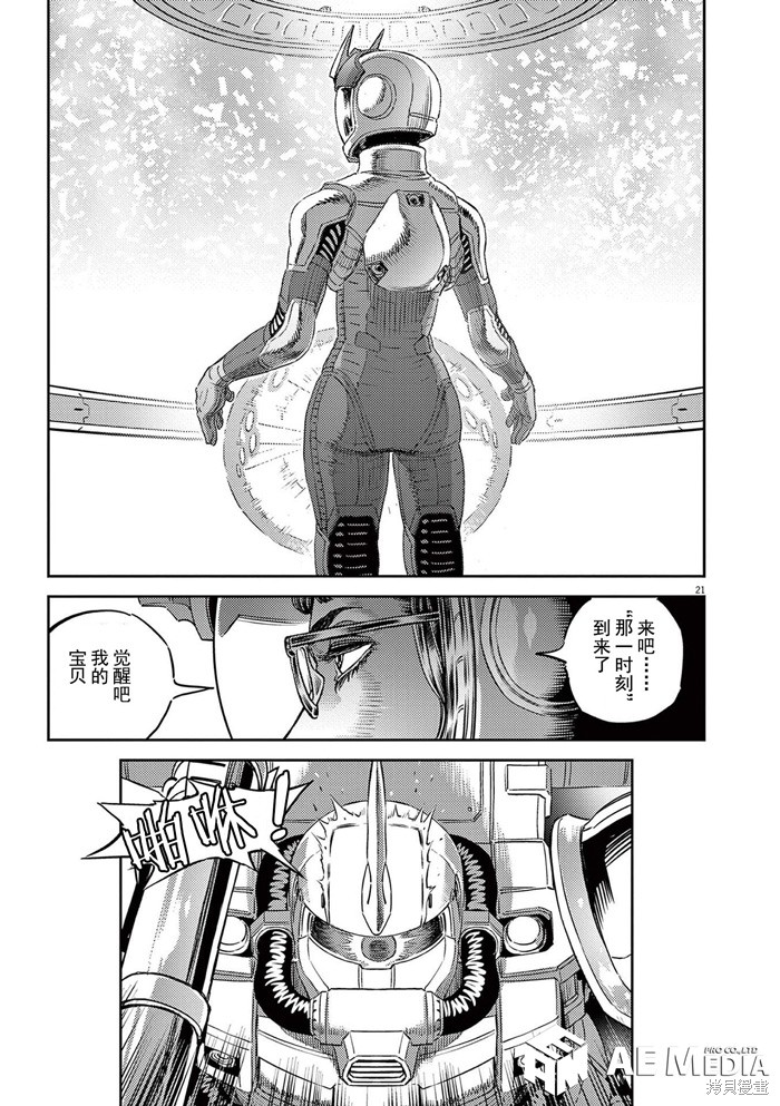 机动战士高达THUNDERBOLT第184话在线观看 - 第20张