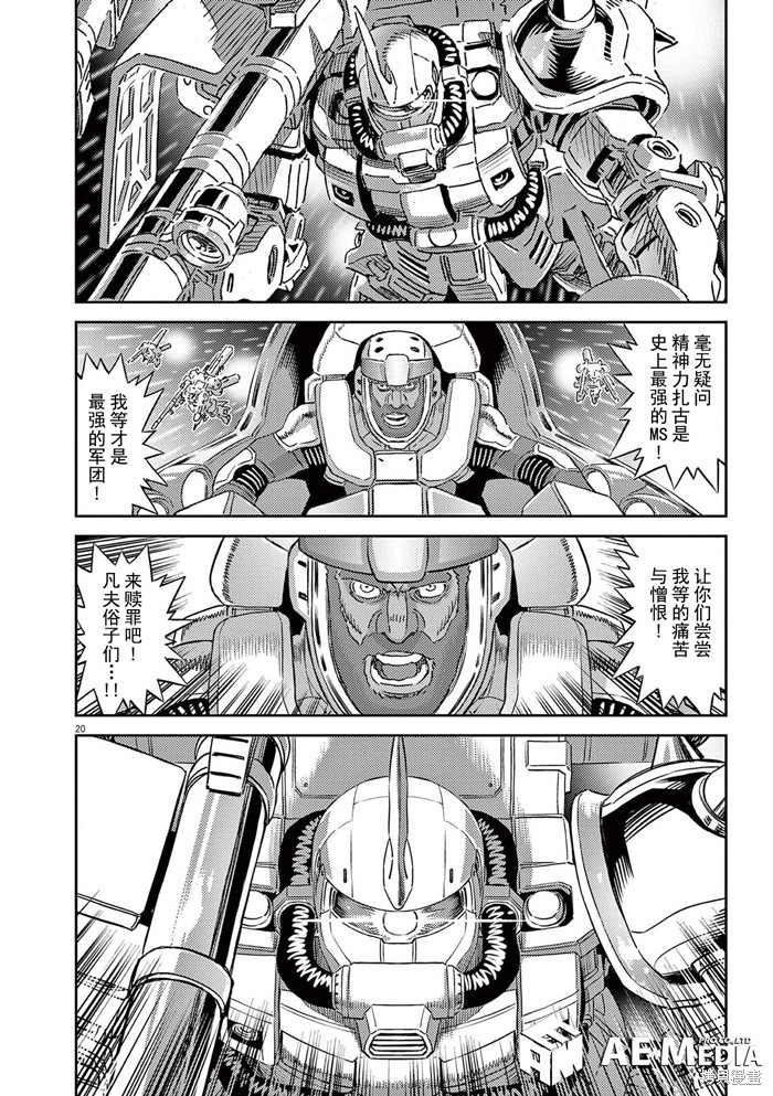 机动战士高达THUNDERBOLT第184话在线观看 - 第19张