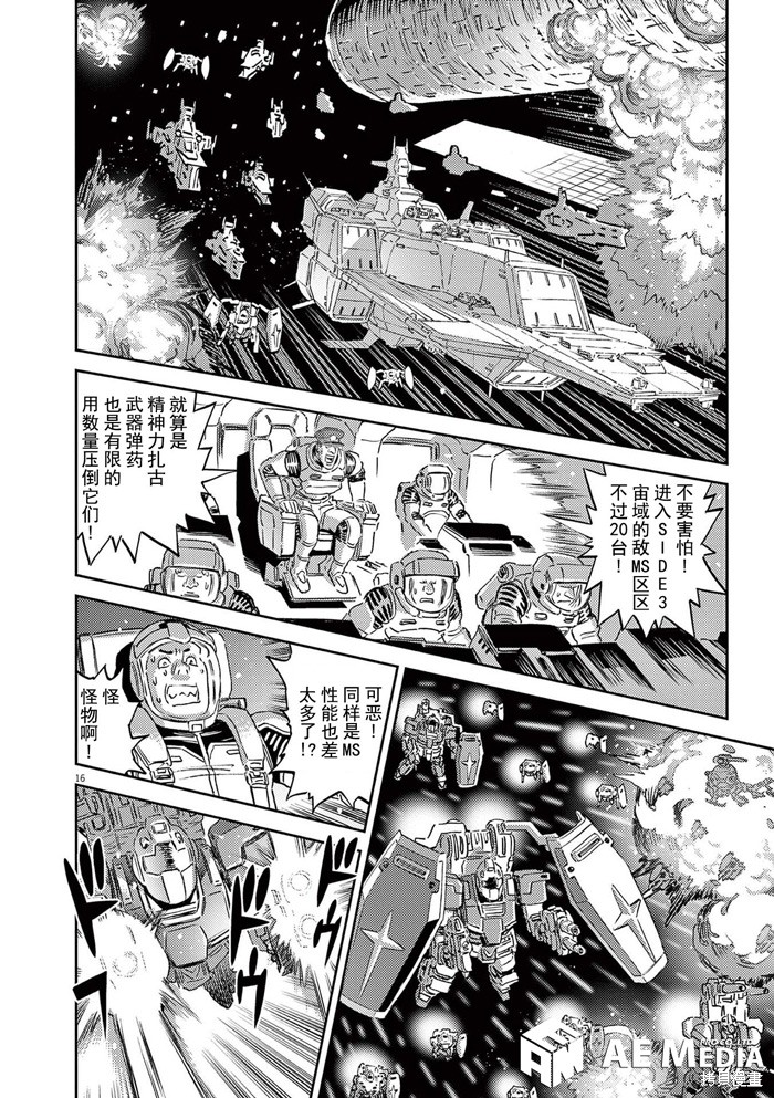 机动战士高达THUNDERBOLT第184话在线观看 - 第16张