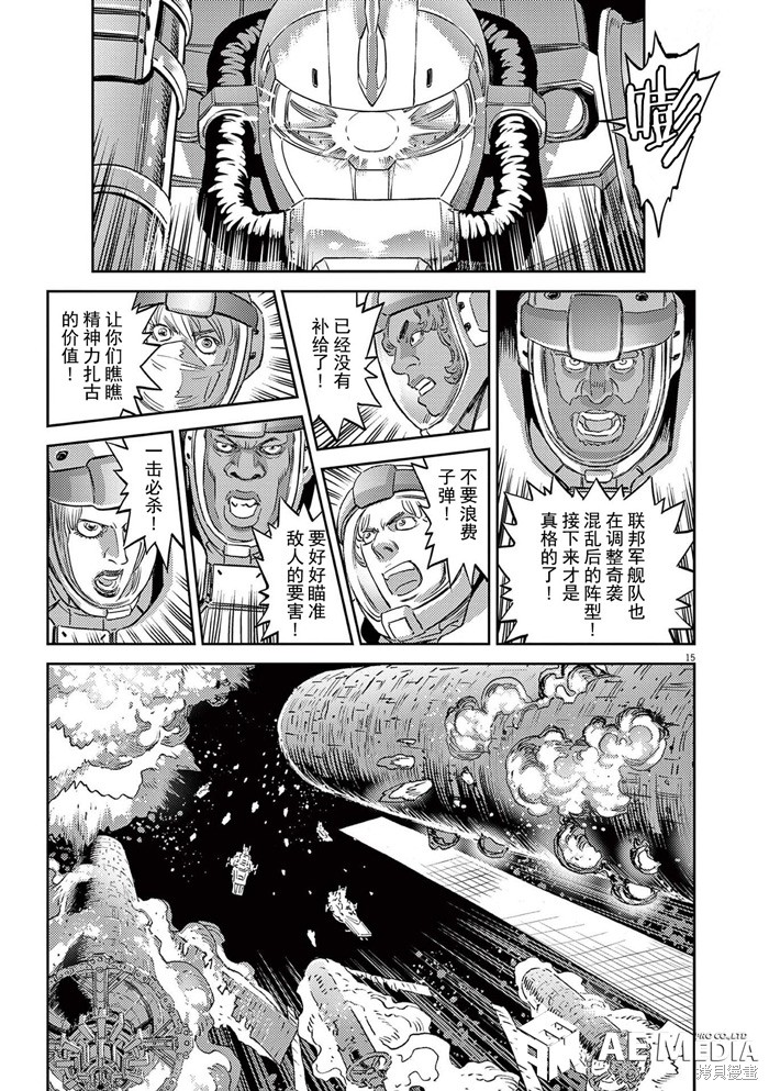 机动战士高达THUNDERBOLT第184话在线观看 - 第15张