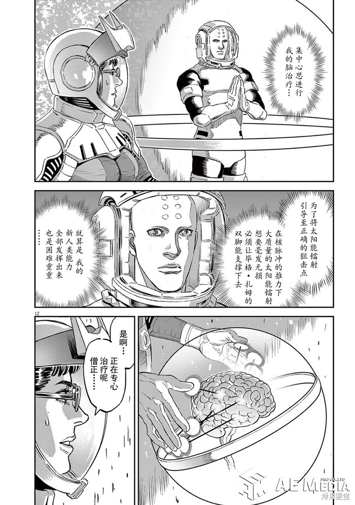 机动战士高达THUNDERBOLT第184话在线观看 - 第12张