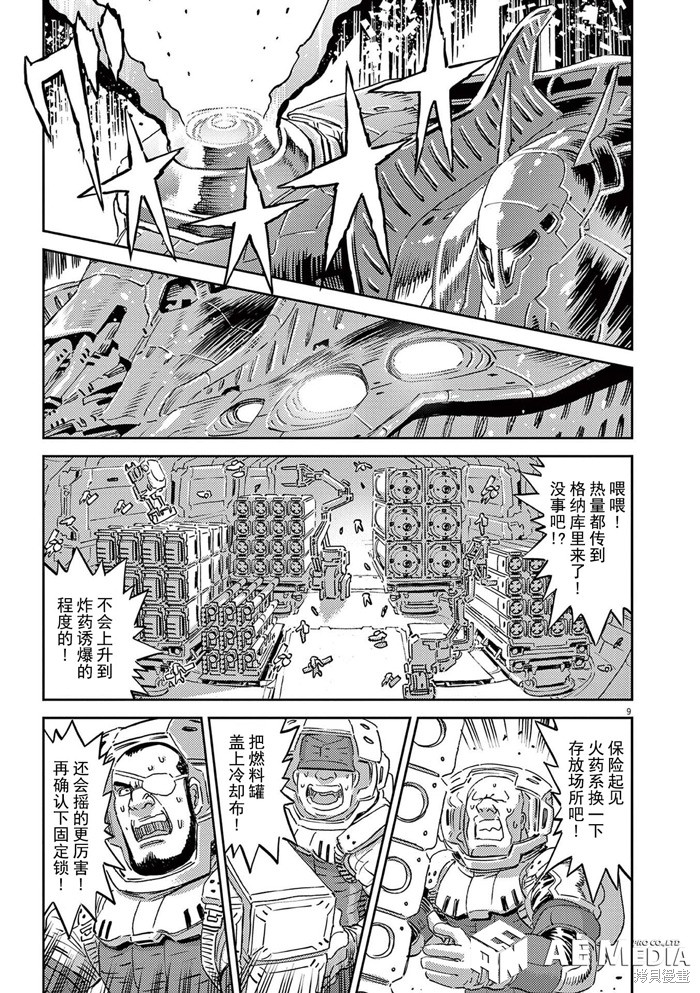 机动战士高达THUNDERBOLT第184话在线观看 - 第9张