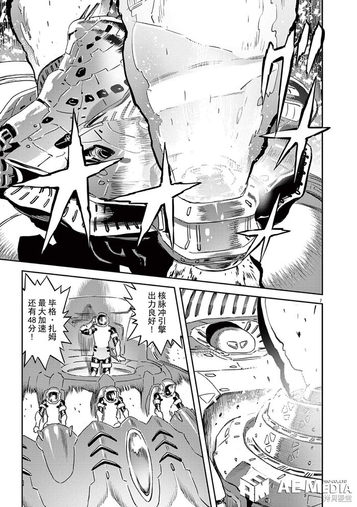 机动战士高达THUNDERBOLT第184话在线观看 - 第7张