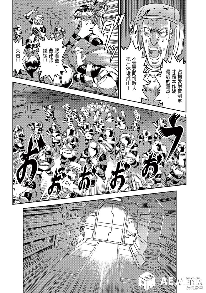 机动战士高达THUNDERBOLT第184话在线观看 - 第5张