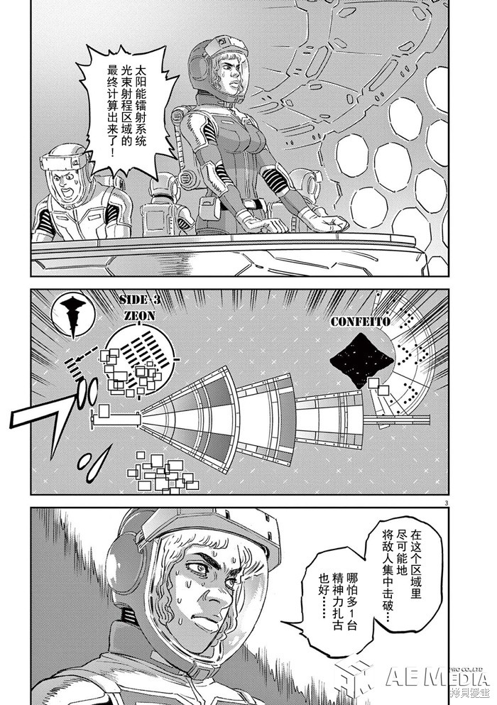 机动战士高达THUNDERBOLT第184话在线观看 - 第3张