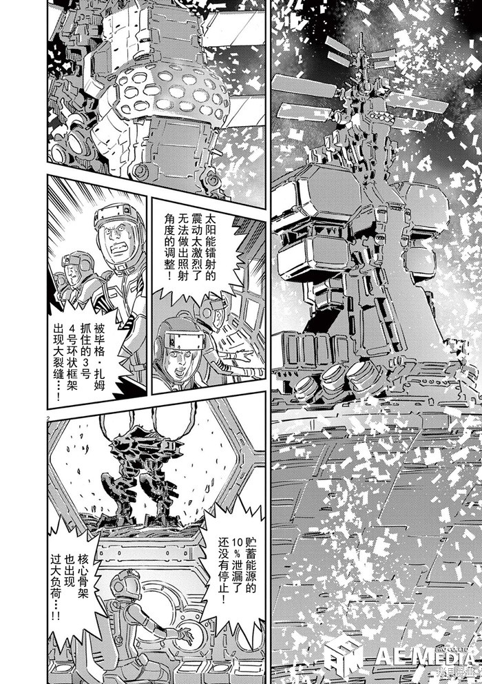 机动战士高达THUNDERBOLT第184话在线观看 - 第2张