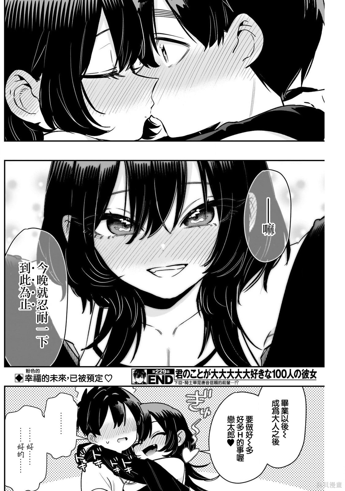 超超超超喜欢你的一百个女孩子第229话在线观看 - 第22张