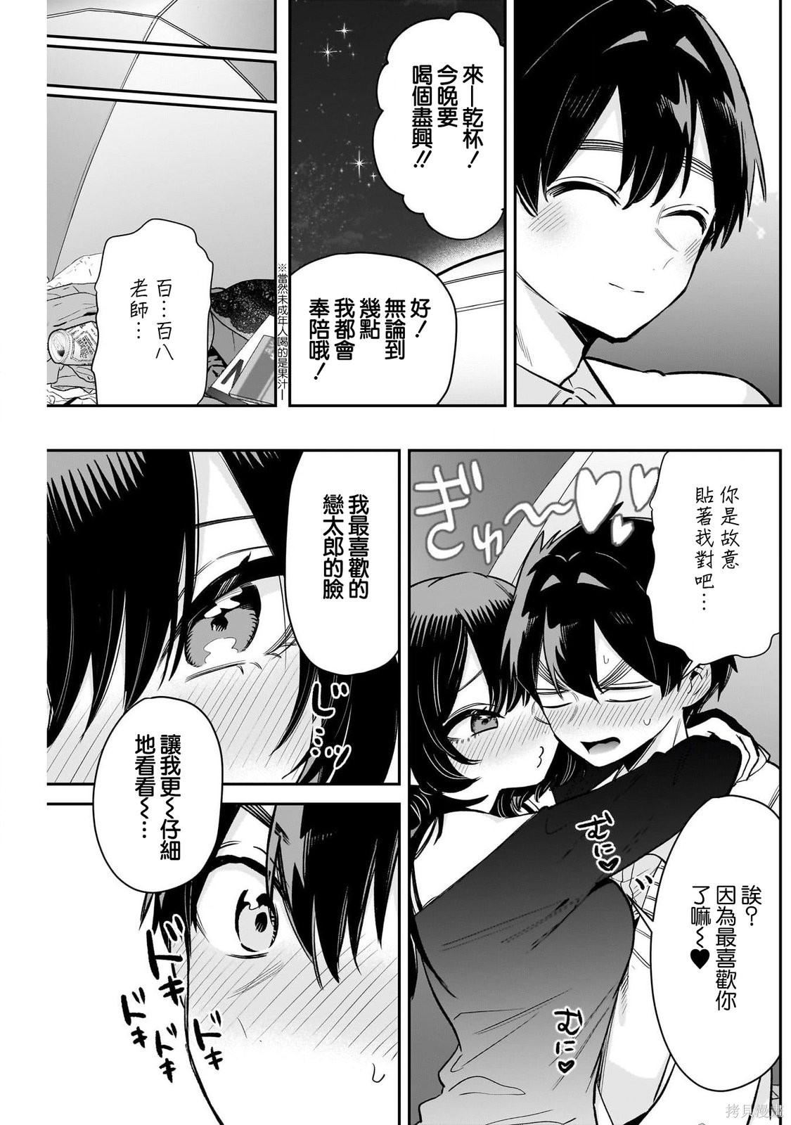超超超超喜欢你的一百个女孩子第229话在线观看 - 第21张