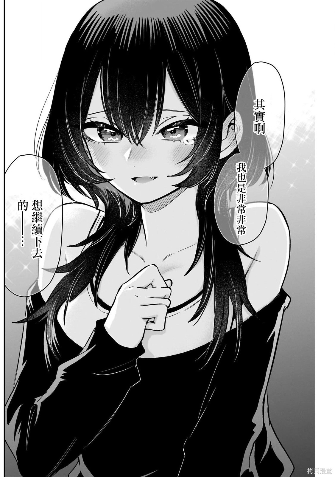 超超超超喜欢你的一百个女孩子第229话在线观看 - 第20张