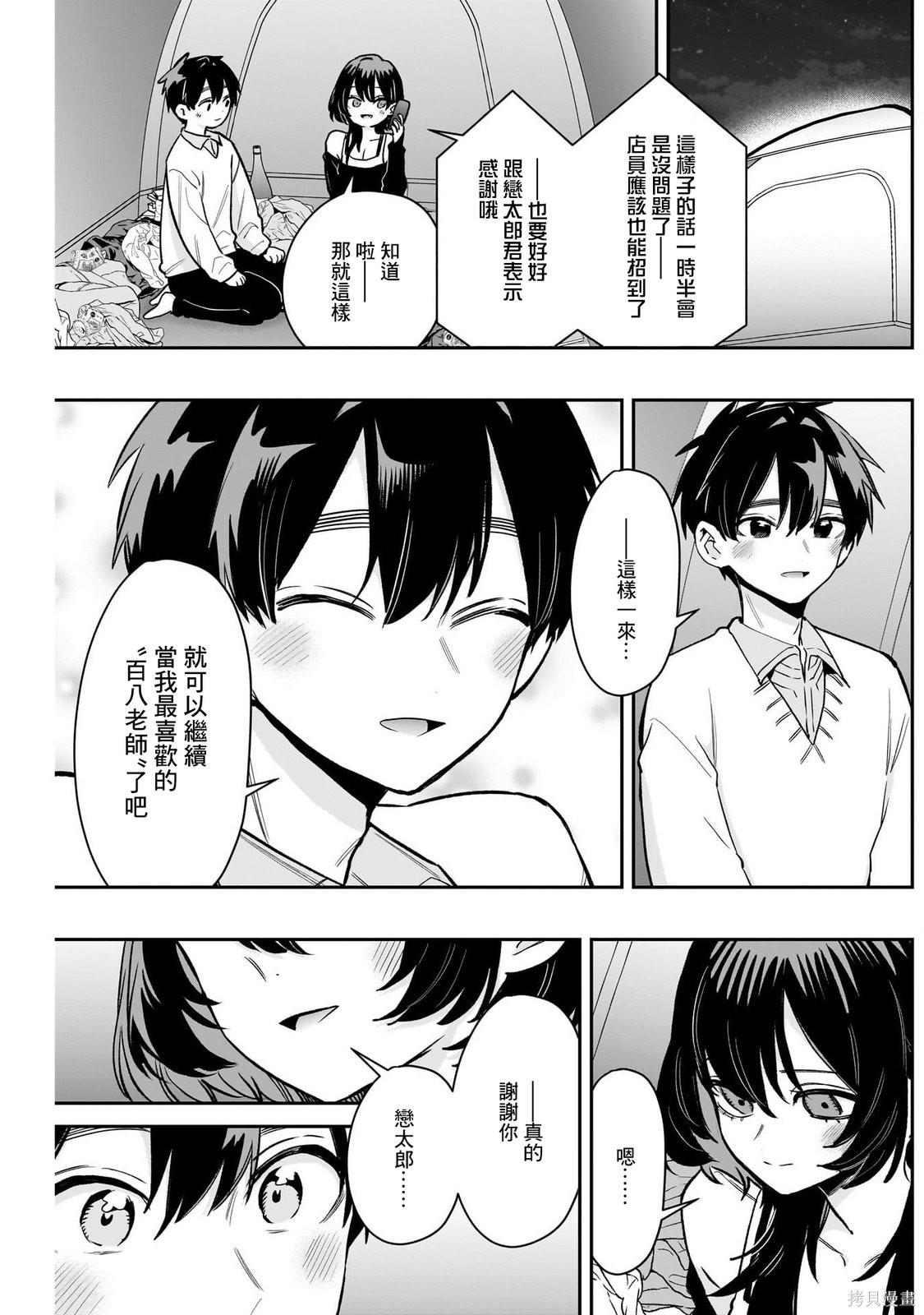 超超超超喜欢你的一百个女孩子第229话在线观看 - 第19张