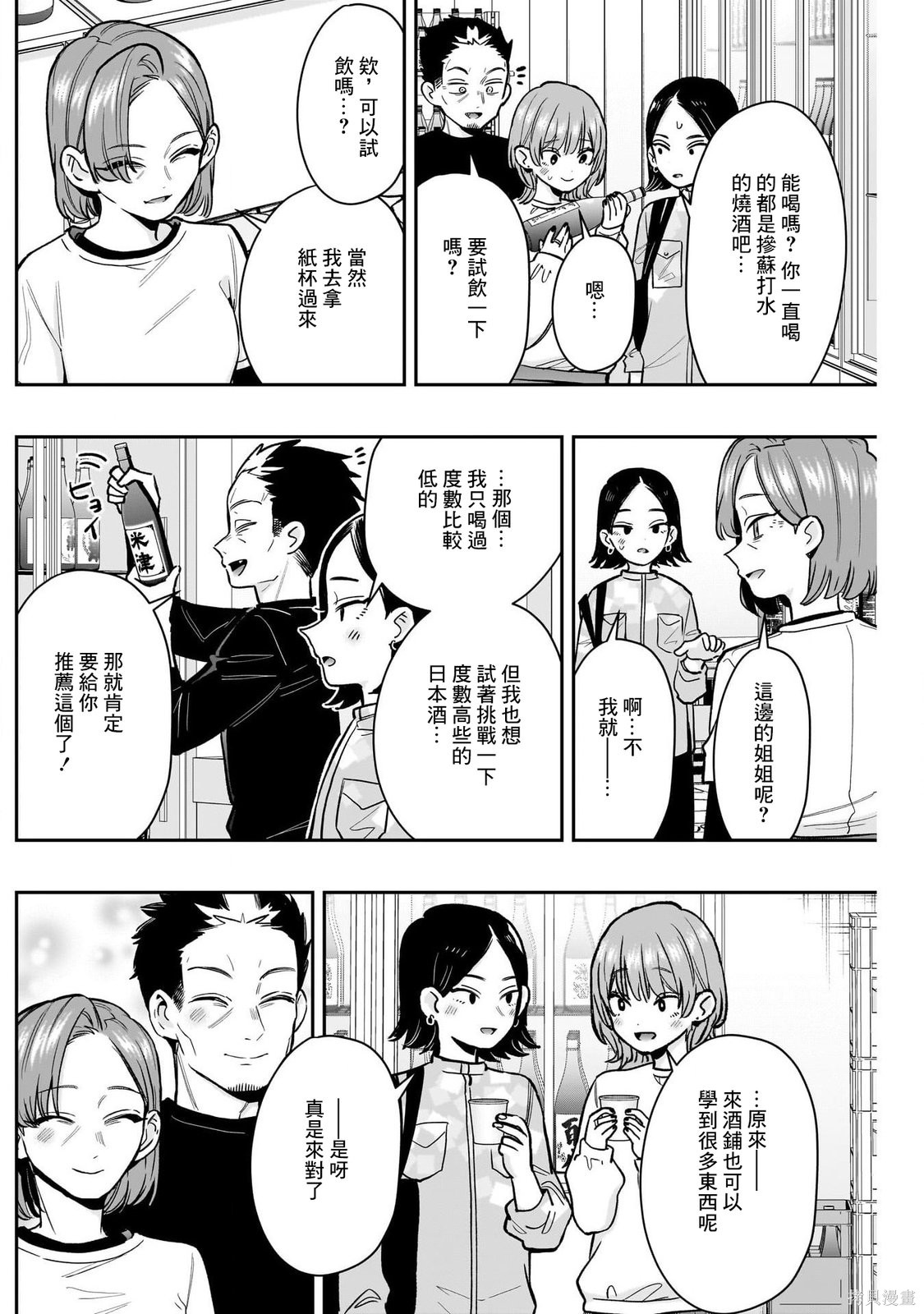 超超超超喜欢你的一百个女孩子第229话在线观看 - 第18张