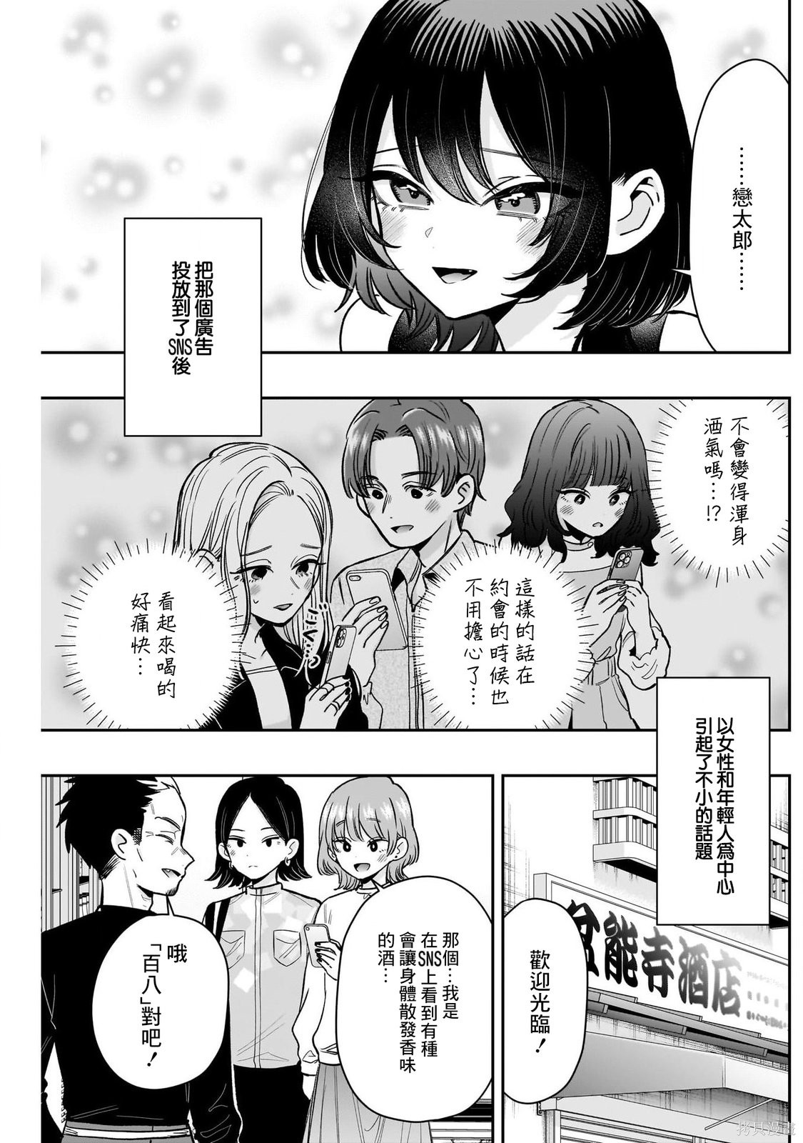 超超超超喜欢你的一百个女孩子第229话在线观看 - 第17张