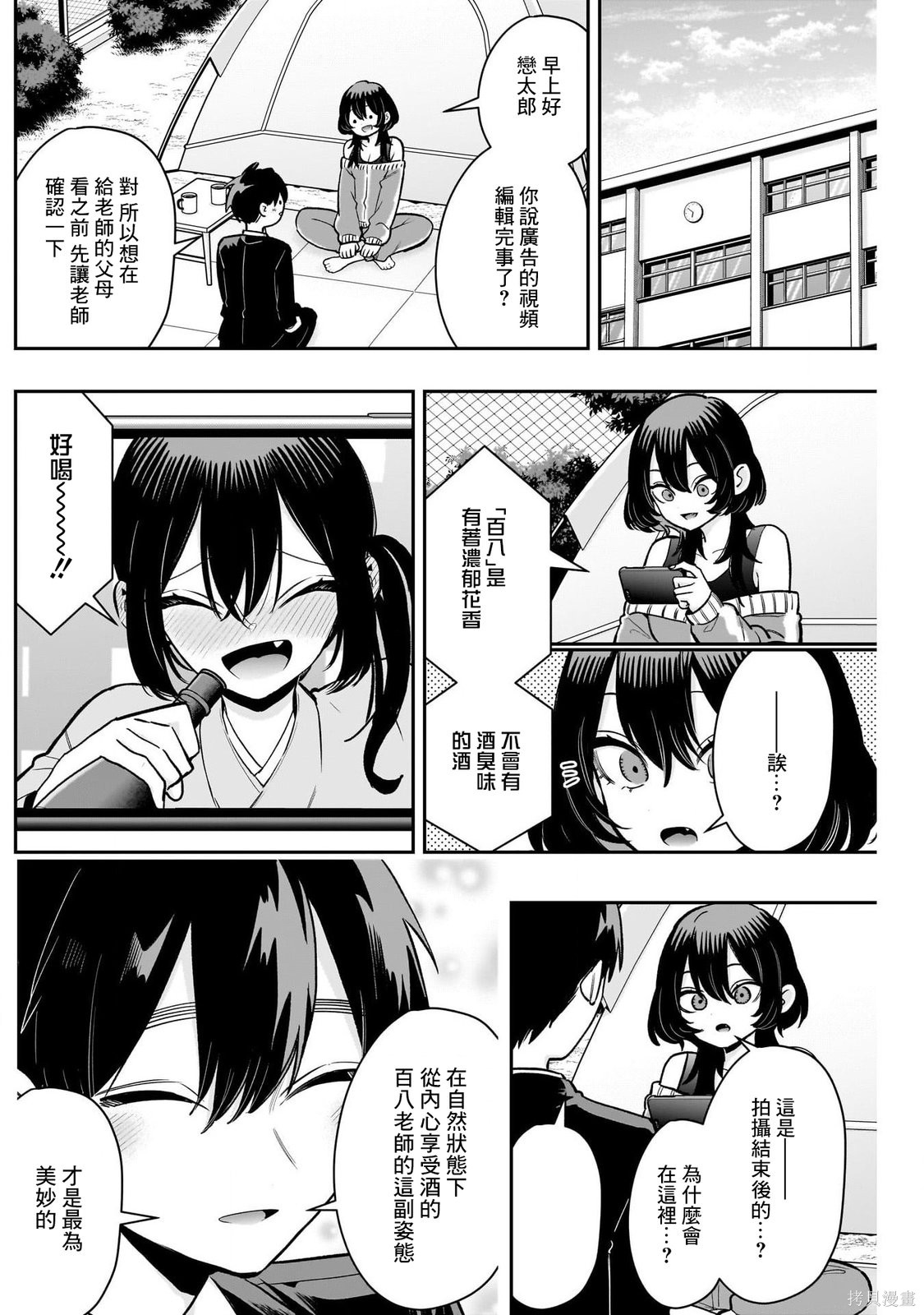 超超超超喜欢你的一百个女孩子第229话在线观看 - 第16张