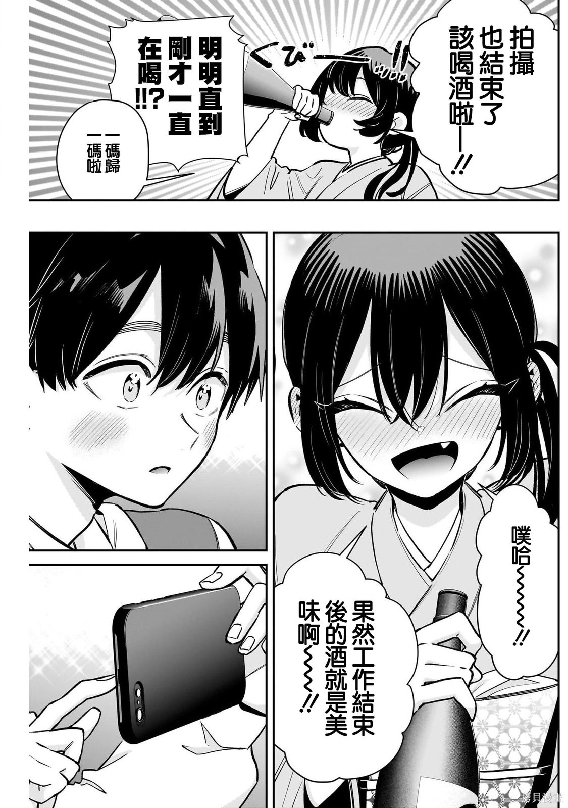 超超超超喜欢你的一百个女孩子第229话在线观看 - 第15张
