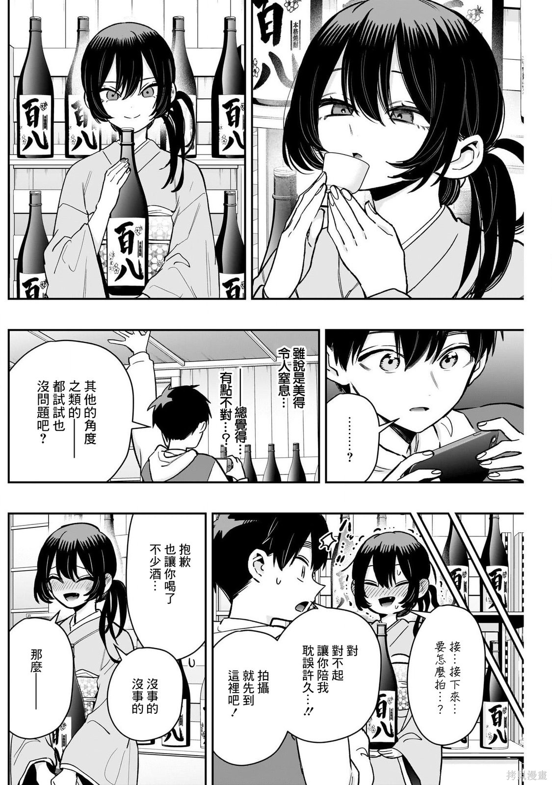 超超超超喜欢你的一百个女孩子第229话在线观看 - 第14张