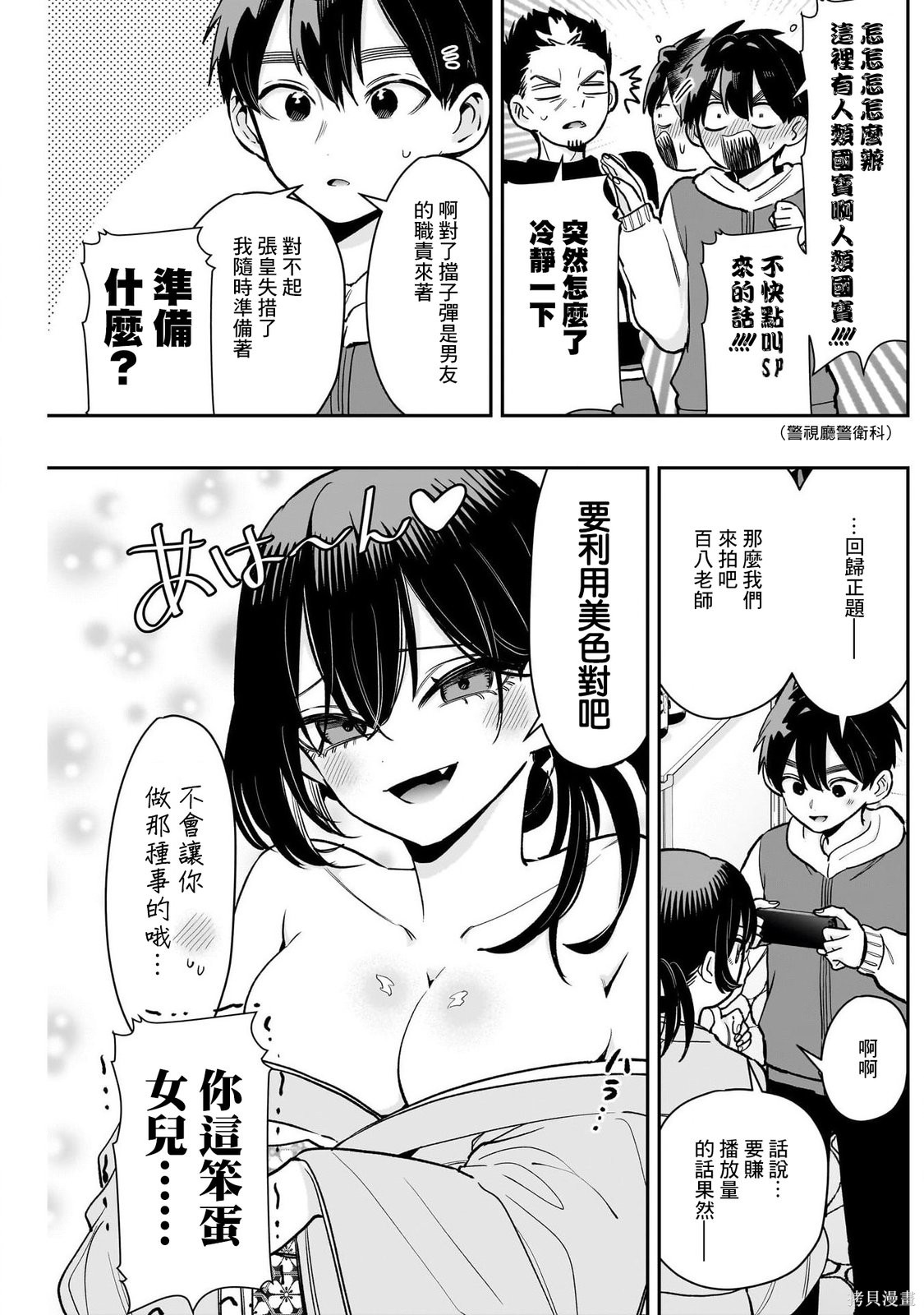 超超超超喜欢你的一百个女孩子第229话在线观看 - 第13张